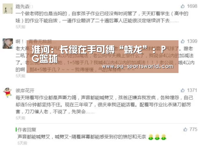 淮河:长缨在手可缚“蛟龙”:PG篮球(图2) PG篮球