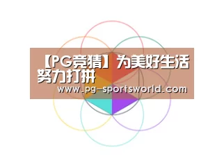 PG篮球