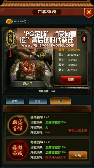 ‘PG足球’“反向春运”背后的时代变迁(图1) PG篮球