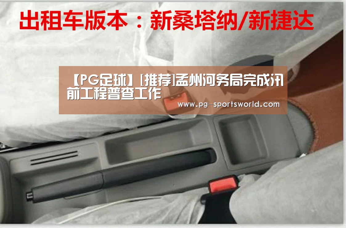 PG足球