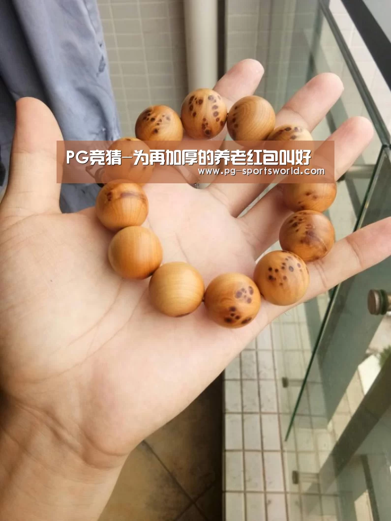 PG竞猜-为再加厚的养老红包叫好(图3) PG竞猜