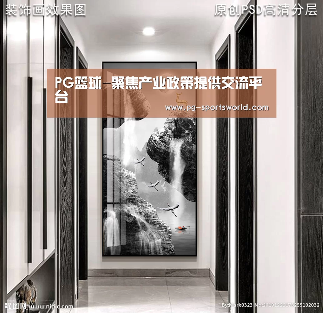 PG篮球-聚焦产业政策提供交流平台(图1) PG篮球