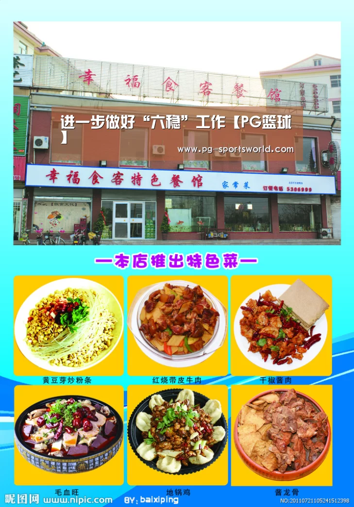 进一步做好“六稳”工作【PG篮球】(图1) PG竞猜
