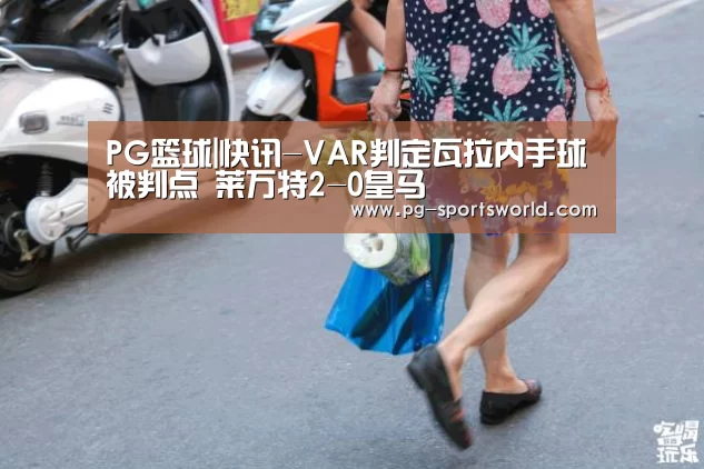 PG足球