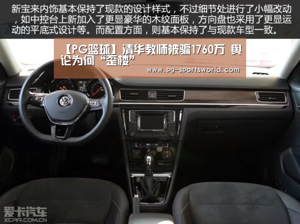 【PG篮球】清华教师被骗1760万 舆论为何“歪楼”(图2) PG篮球