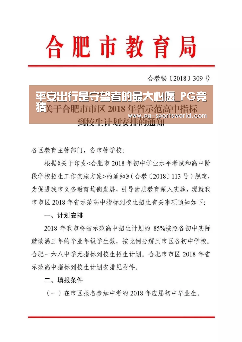 平安出行是守望者的最大心愿_PG竞猜(图2) PG足球