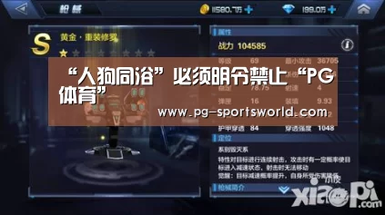 “人狗同浴”必须明令禁止“PG体育”(图1) PG足球
